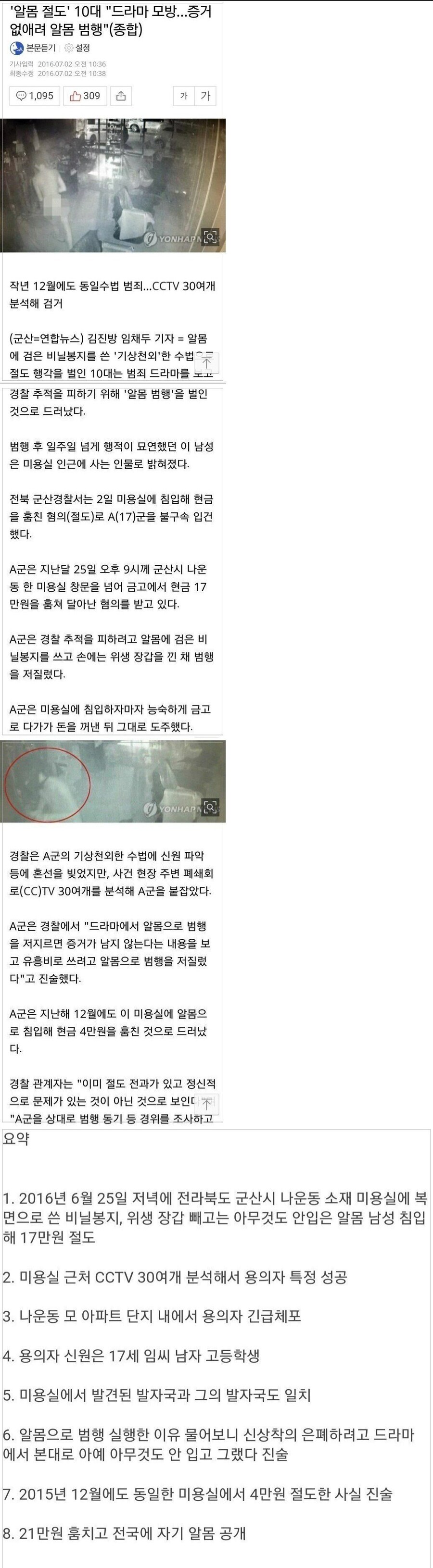미용실에서 알몸으로 도둑질한 고등학생.jpg_5.jpg