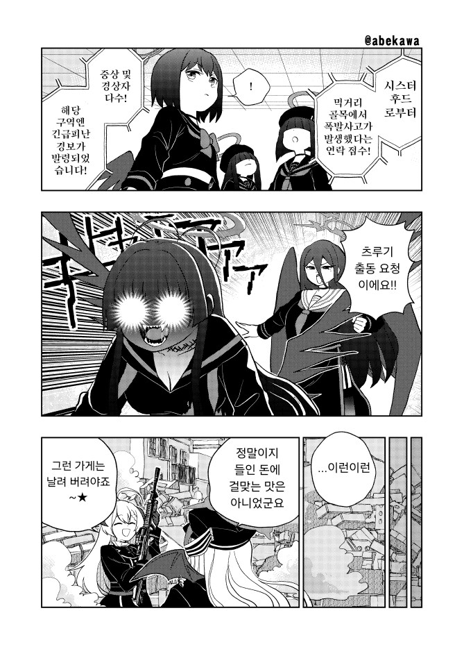 블루아카) 미식연구회를 잡으러 출동한 츠루기.manhwa_2.png