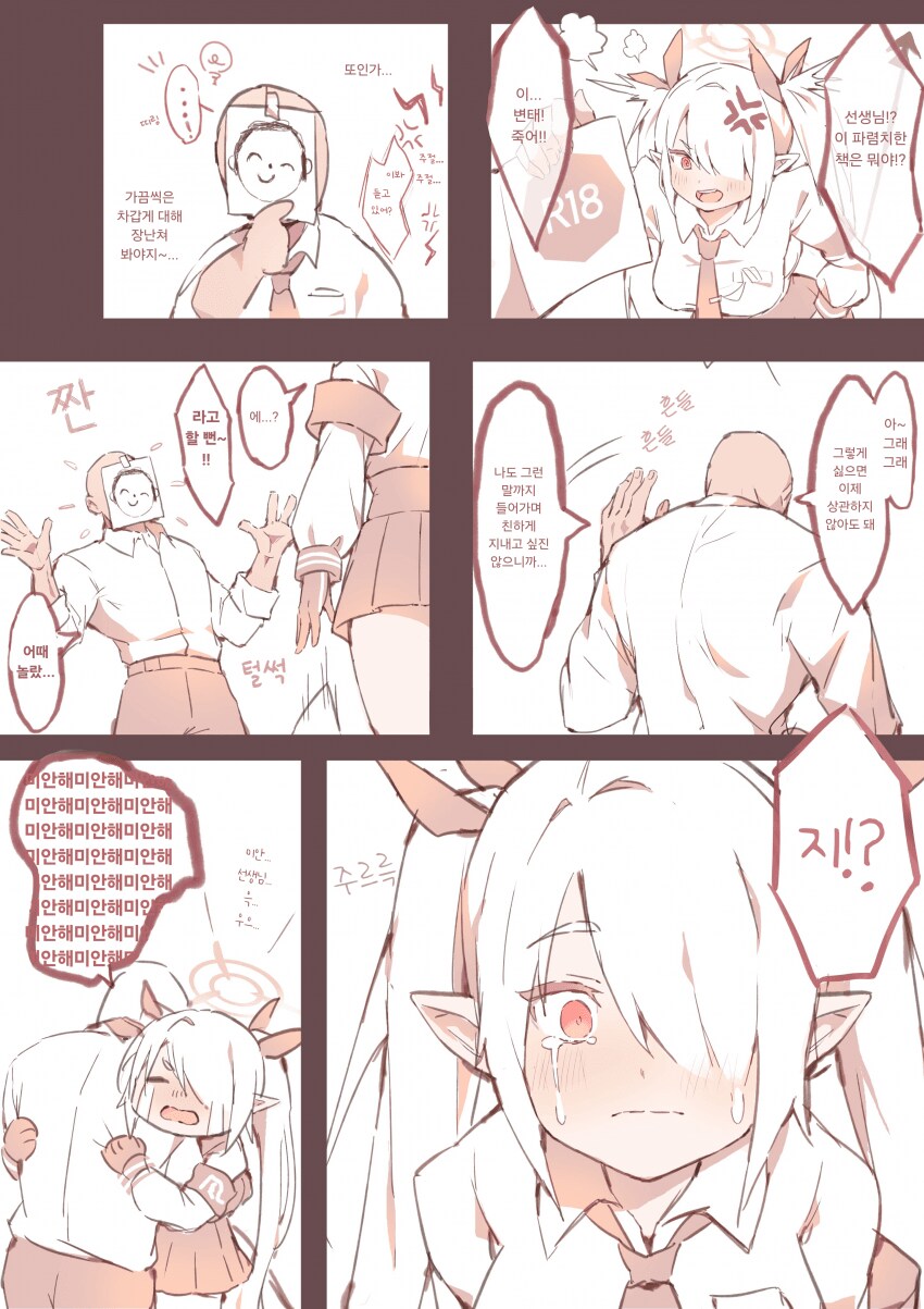 블루아카) 매도하는 이오리에게 장난을 쳐봤다_1.png