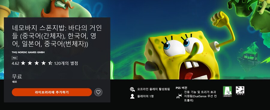 네모바지 스폰지밥: 바다의 거인들 한국어판 데모 배포 및 트레일러_1.png