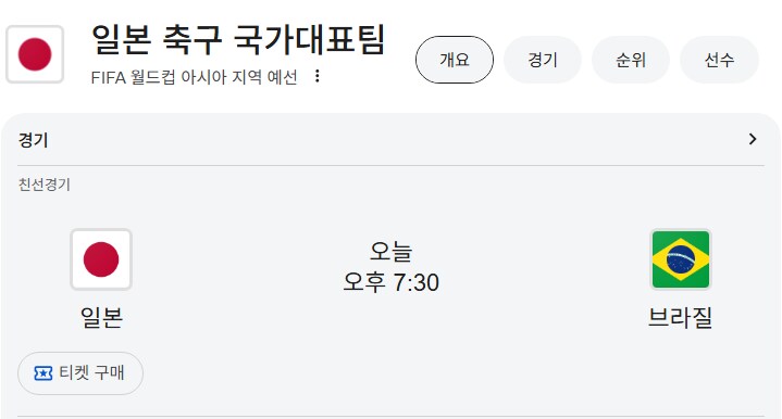 버튜버] 페코라 비비랑 일본vs브라질 축구 보네_1.png