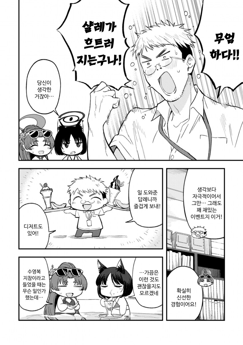 (블루아카) 축축한 고양이에게 장난치는 manhwa_13.png