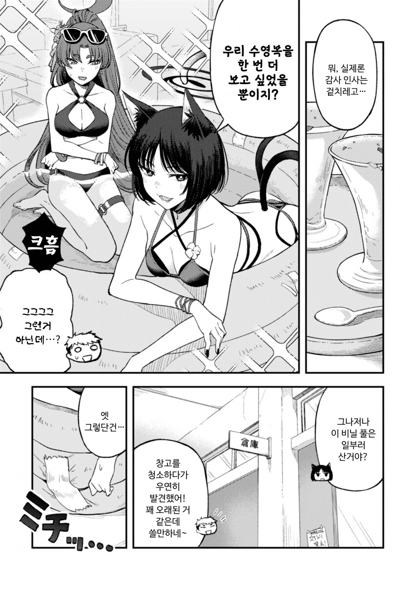 (블루아카) 축축한 고양이에게 장난치는 manhwa_14.png