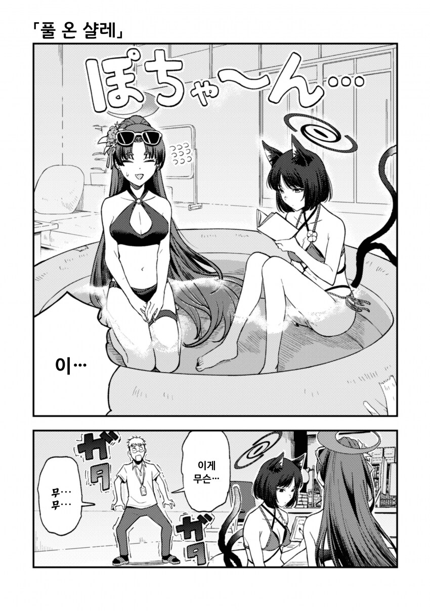 (블루아카) 축축한 고양이에게 장난치는 manhwa_15.png