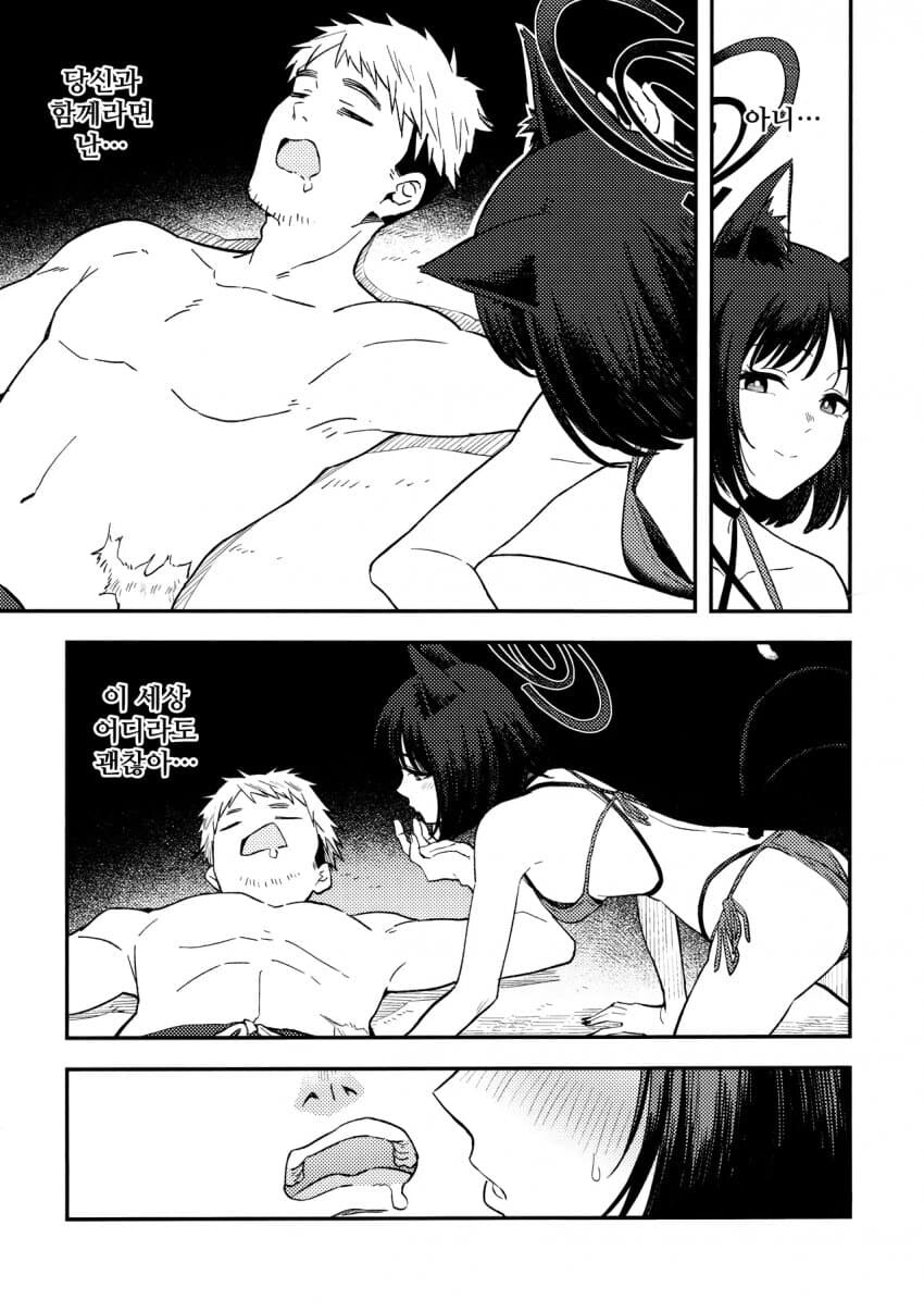 (블루아카) 축축한 고양이에게 장난치는 manhwa_24.jpg