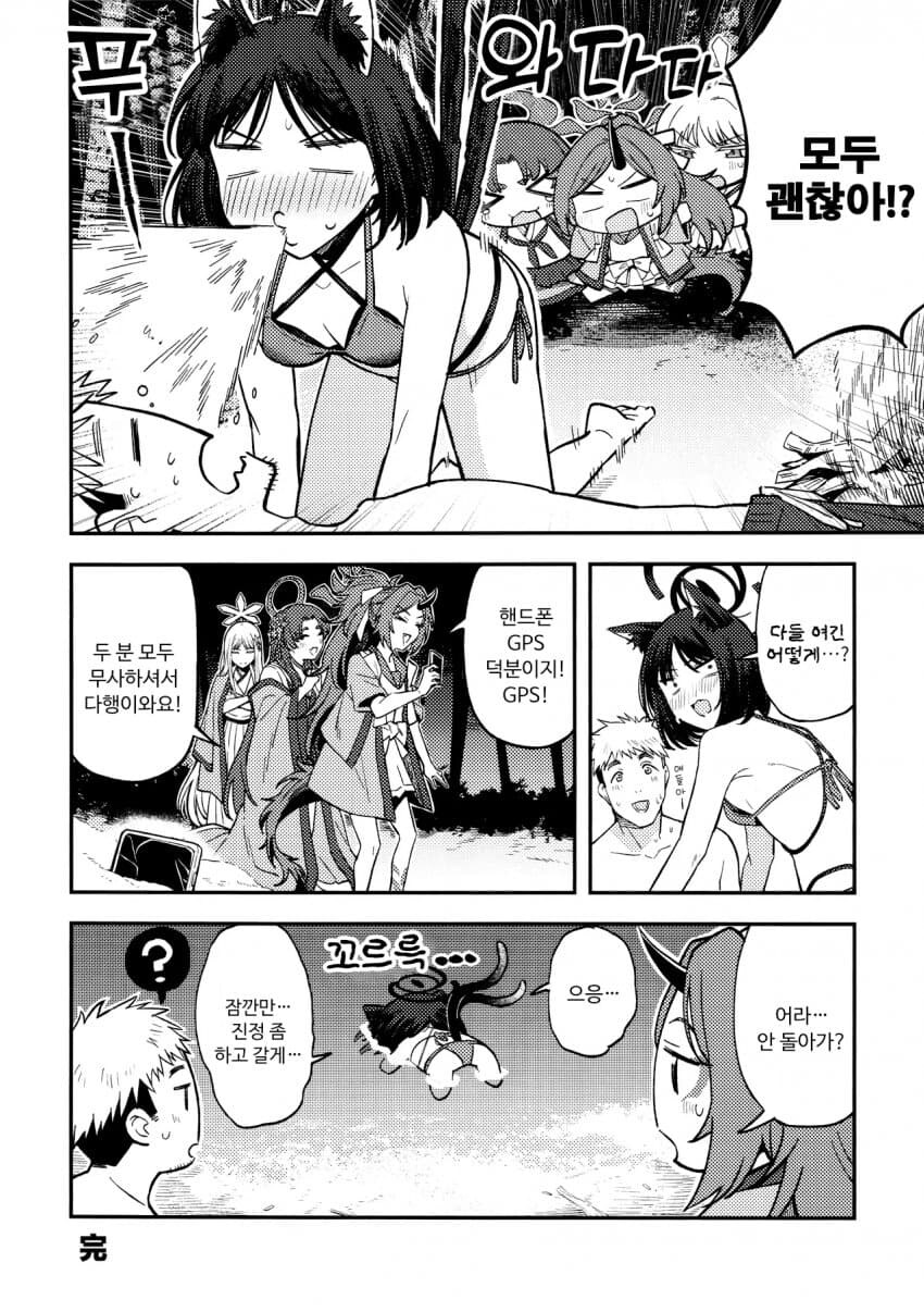 (블루아카) 축축한 고양이에게 장난치는 manhwa_25.jpg