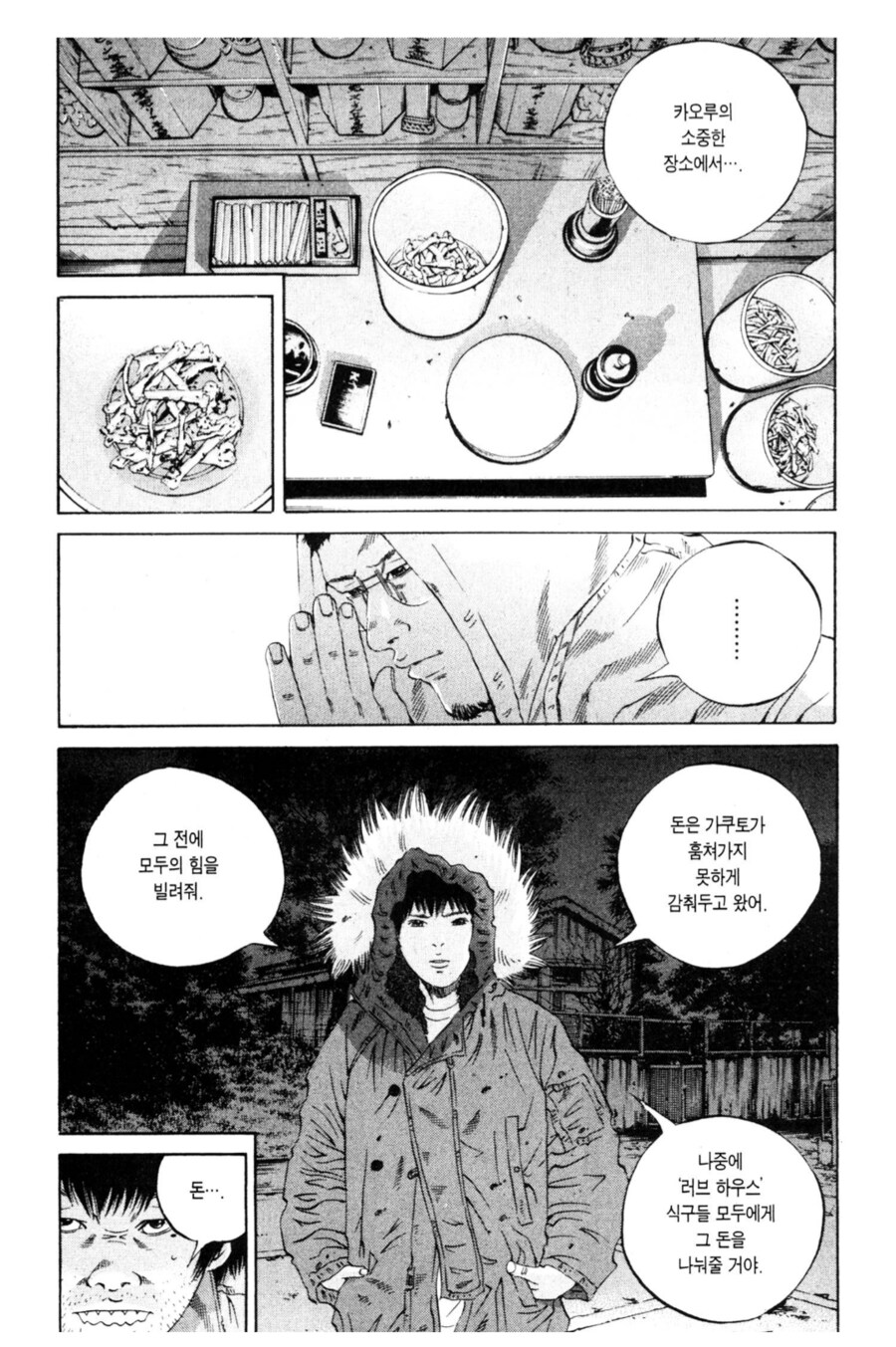 "친구한테서 가져온 돈이야. 이걸 우리 동료들이랑 나눌거야"_4.png