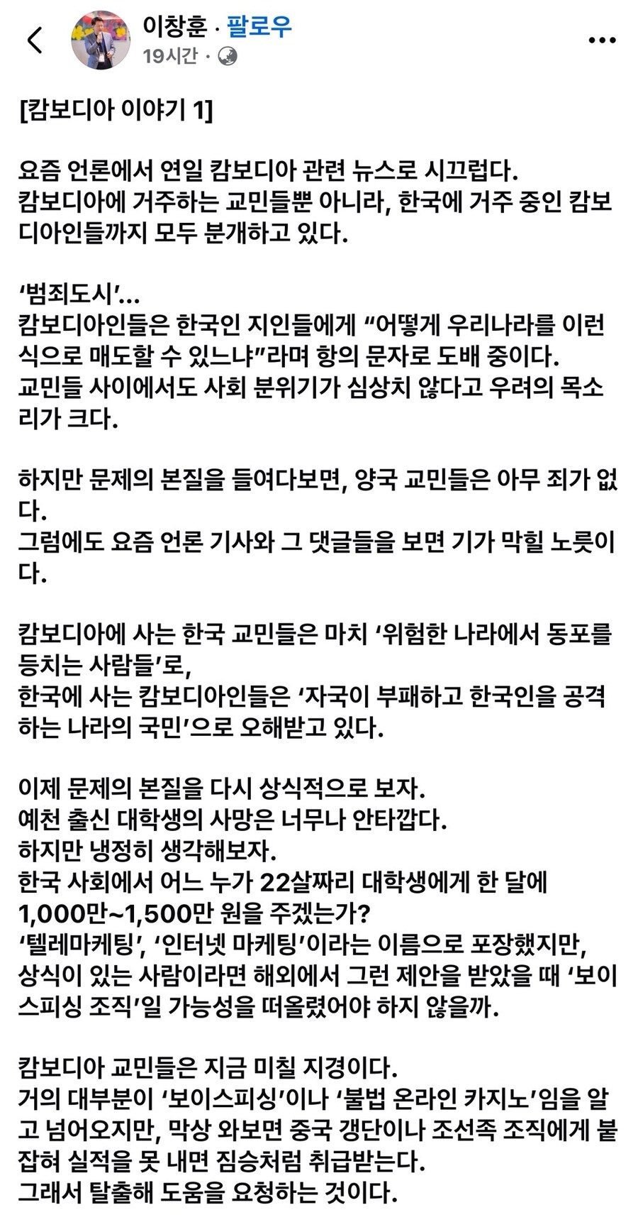 캄보디아 오가며 사업하는 분이 올린글_1.jpg