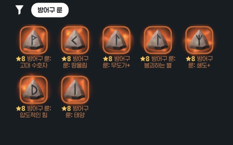 마비m) 빙결 방어구룬 뭐 끼는게 좋을까ㅇㅇ_1.jpg