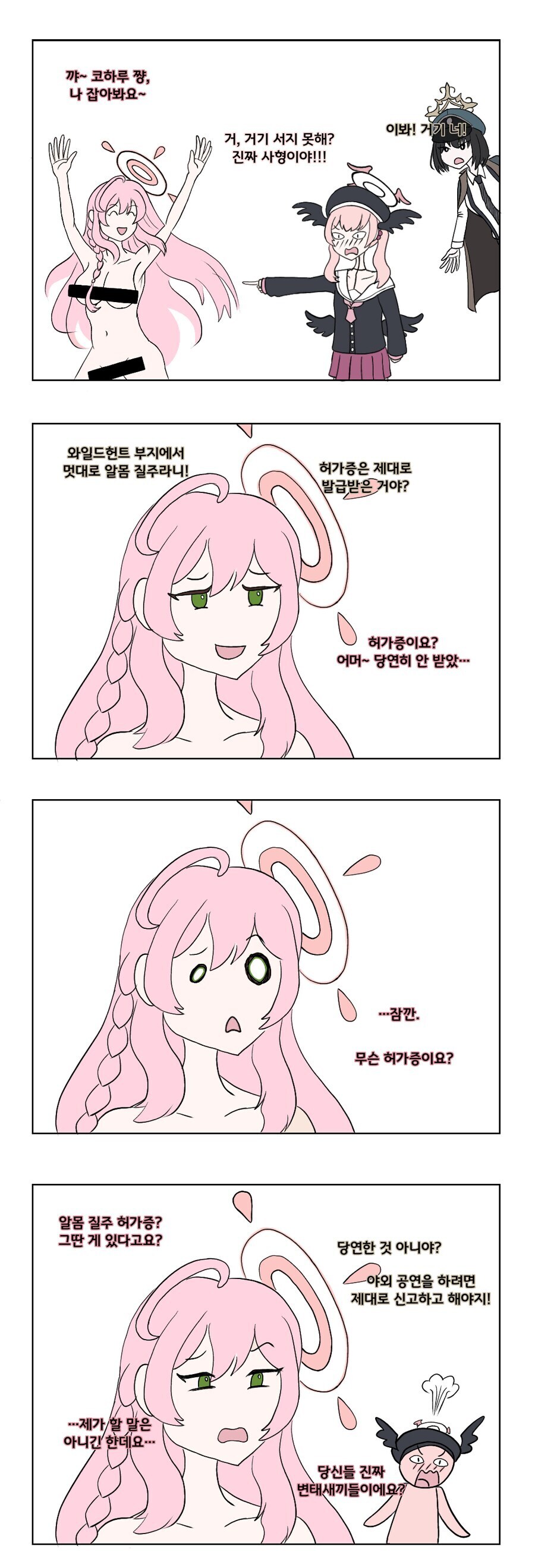 블루아카) 가짜 광기 vs 진짜 광기.manga_1.jpg