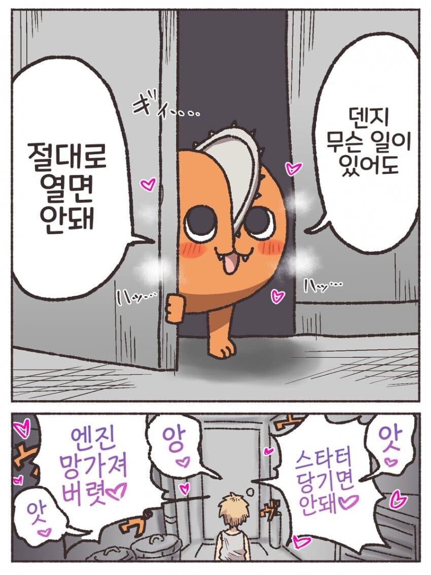 체인소맨) 절대 문을 열지 말라고 하는 포치타_1.jpg