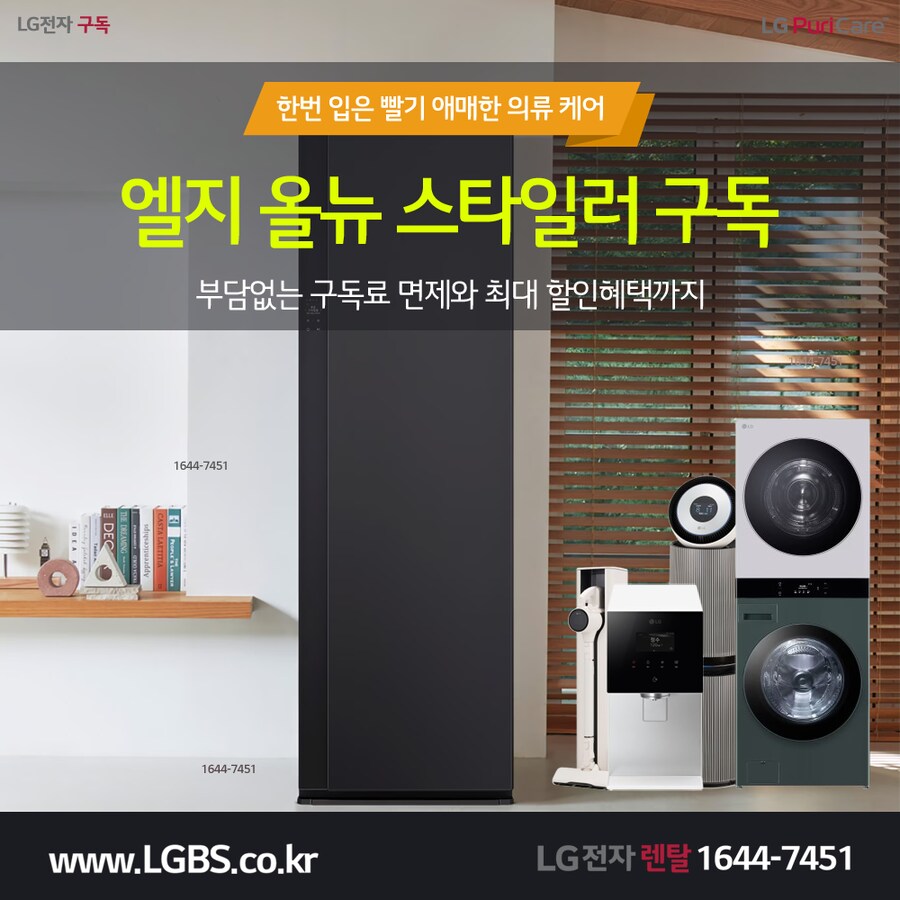 [LG렌탈] LG 스타일러 렌탈! 세탁기! 건조기! 워시타워콤보! 정수기! 할인!_1.png