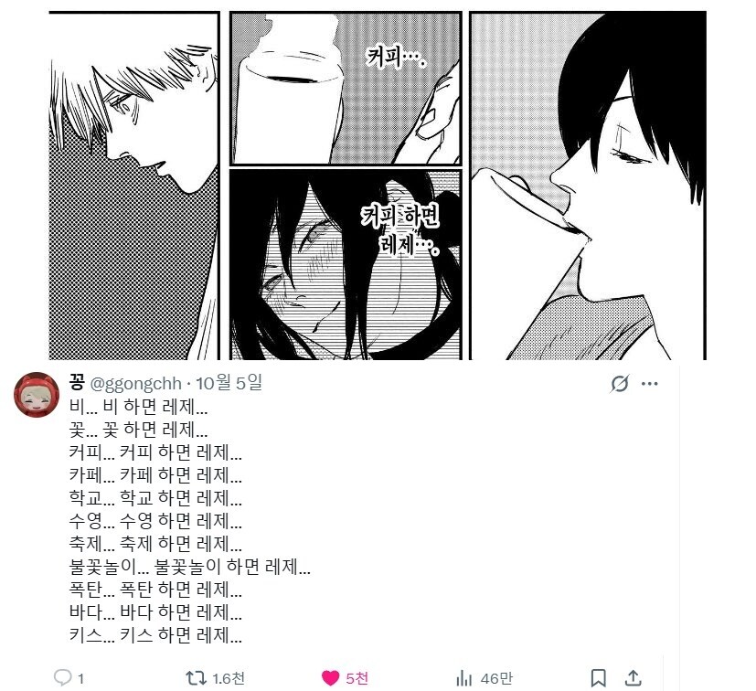 레제 또 보고 싶어짐_1.jpg