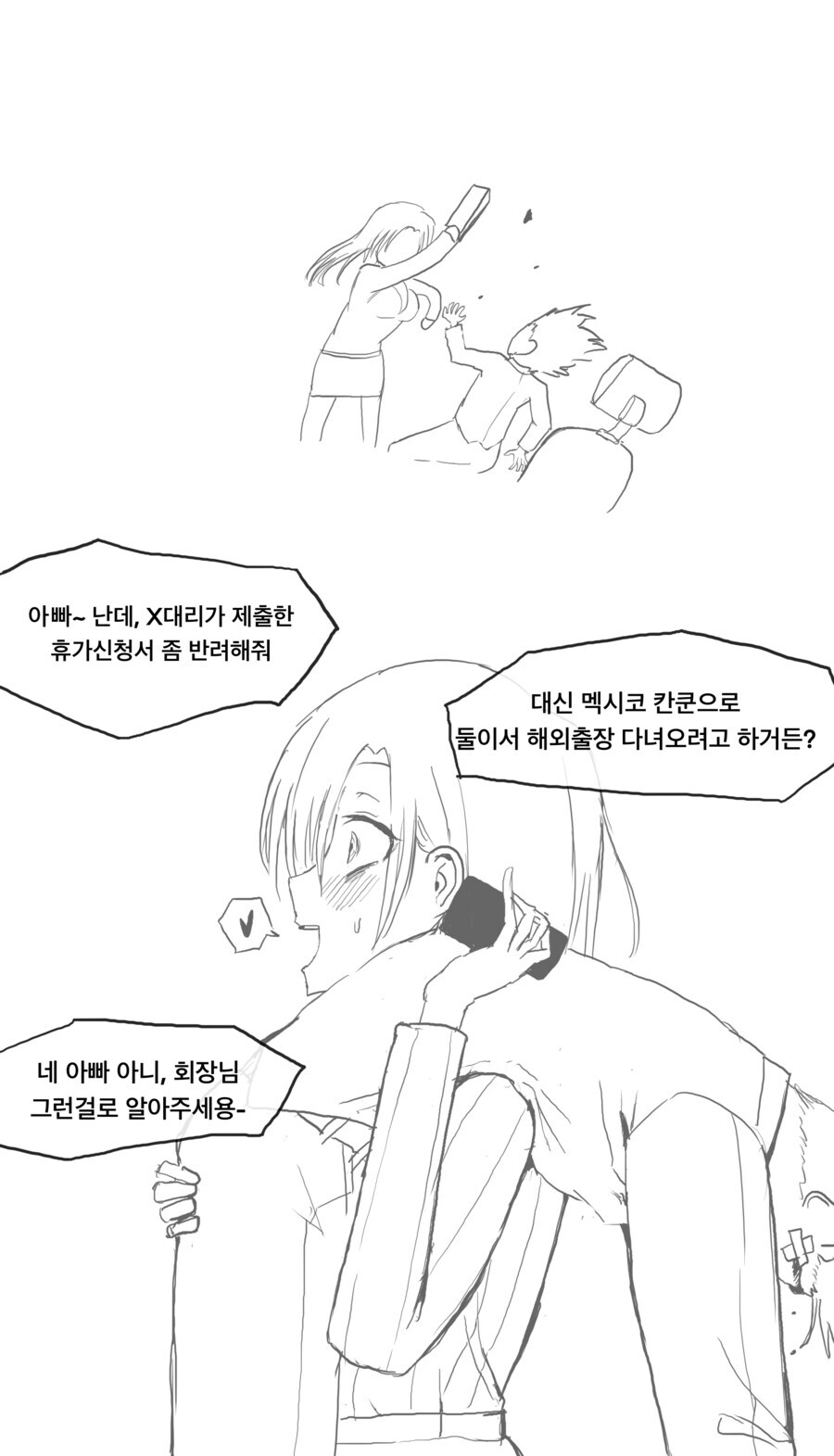 요즘 납치혼_4.jpg
