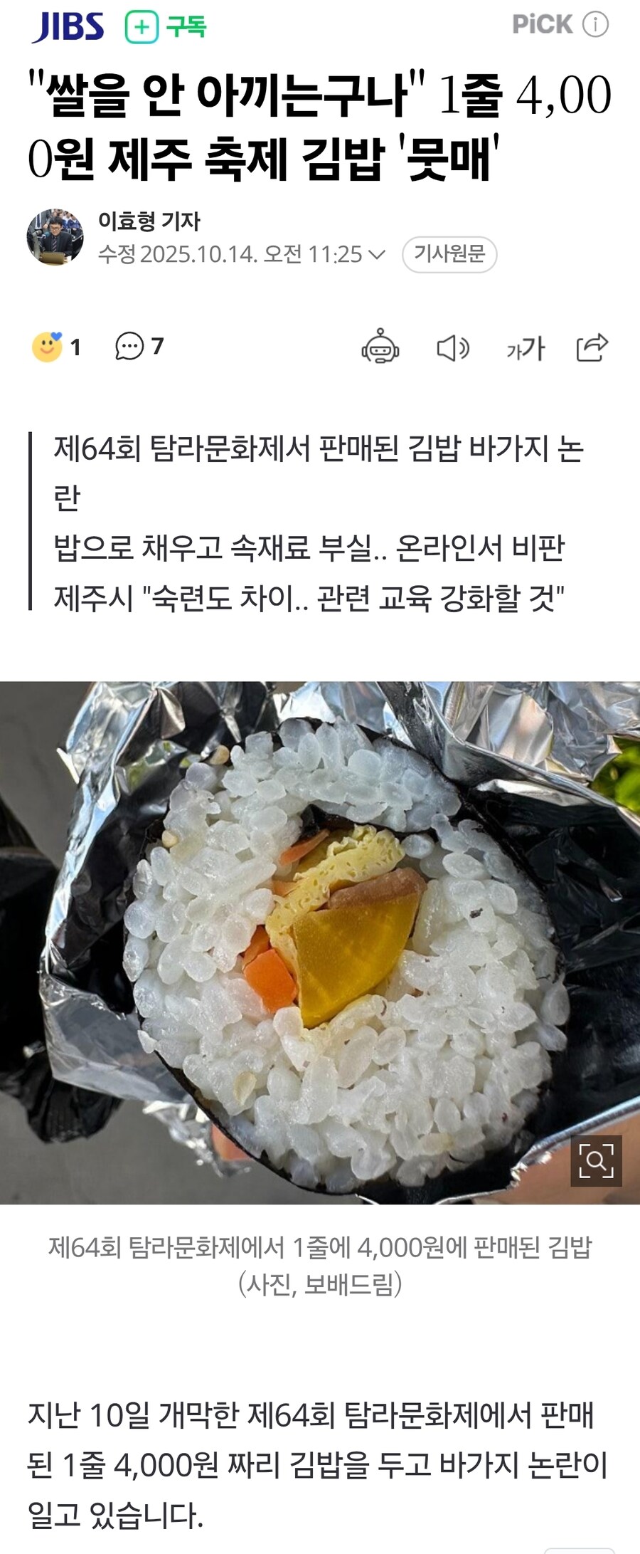 이거 사먹을바엔 편의점 김밥먹는다_1.jpg