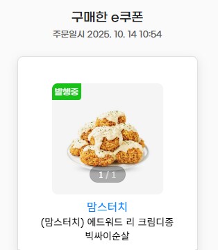 맘스터치 신메뉴 먹어봄_1.png