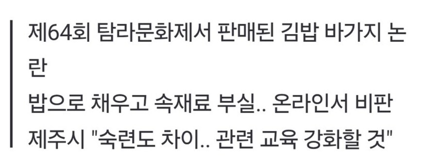 제주축제 김밥 속재료 부실 원인이 숙련도는 무슨 ㅋㅋㅋ_2.jpg