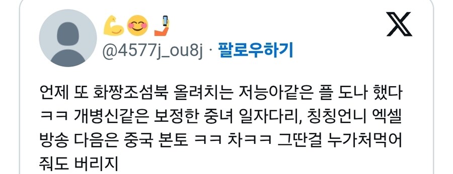 중국 차 때문에 난리난 X(트위터)_2.jpg