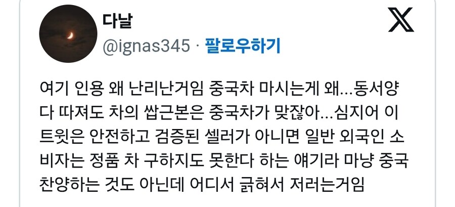 중국 차 때문에 난리난 X(트위터)_5.jpg