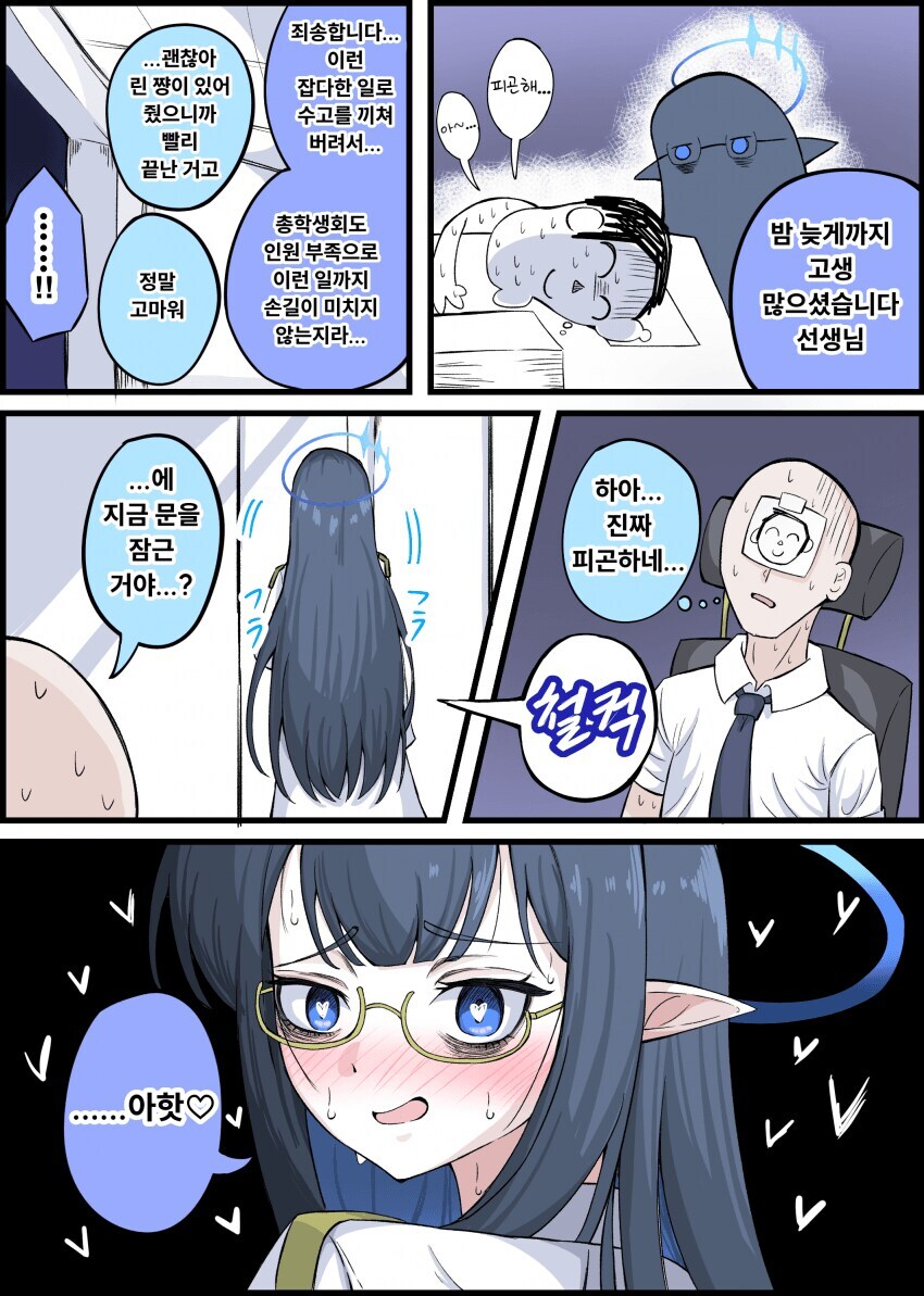 블루아카) 야근의 후유증_1.jpg