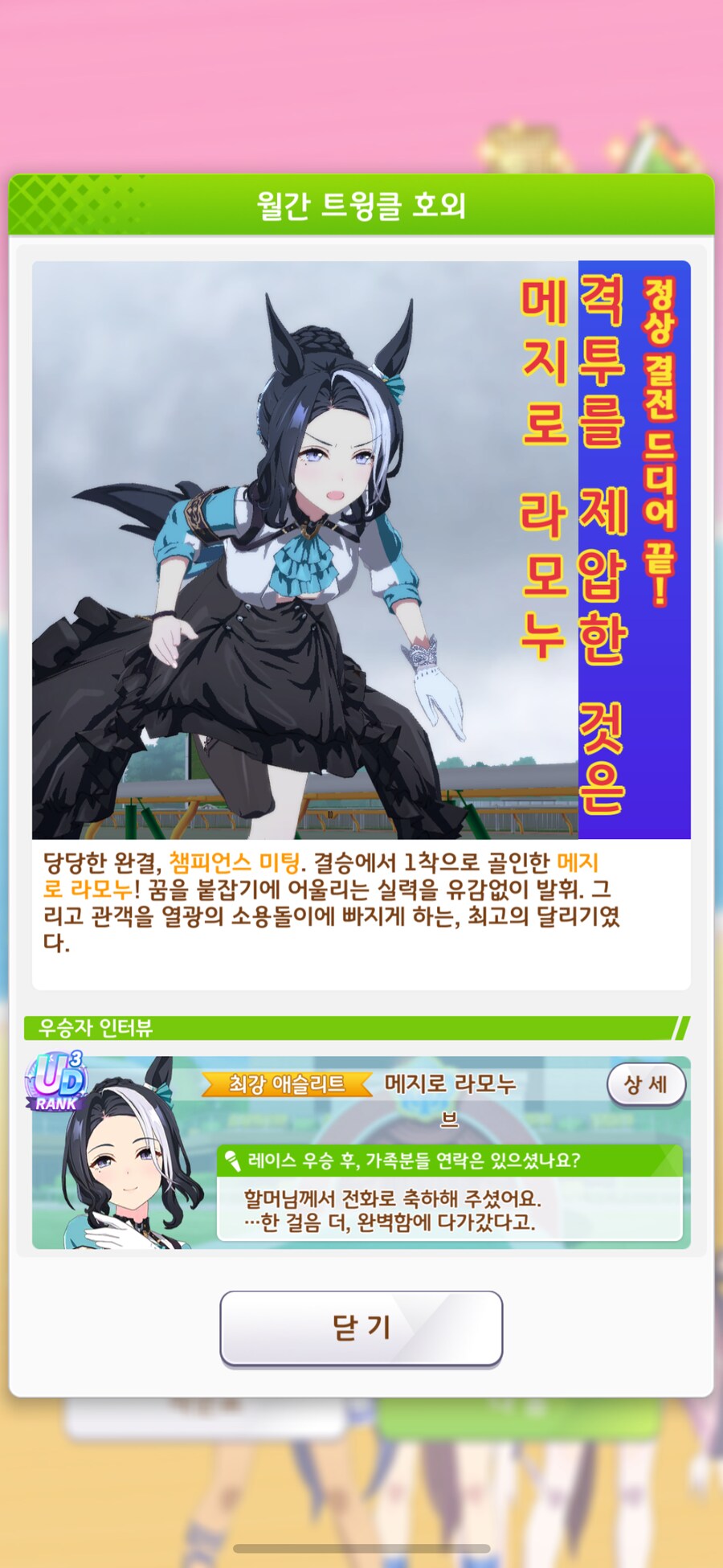 말딸) 해냈다_2.png