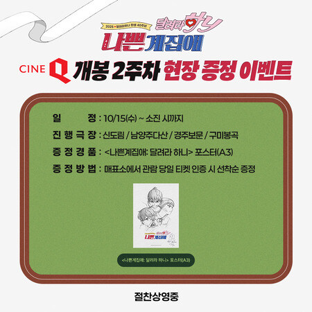 나쁜 계집애 : 달려라 하니 - 2주차 현장 증정 이벤트_2.jpg