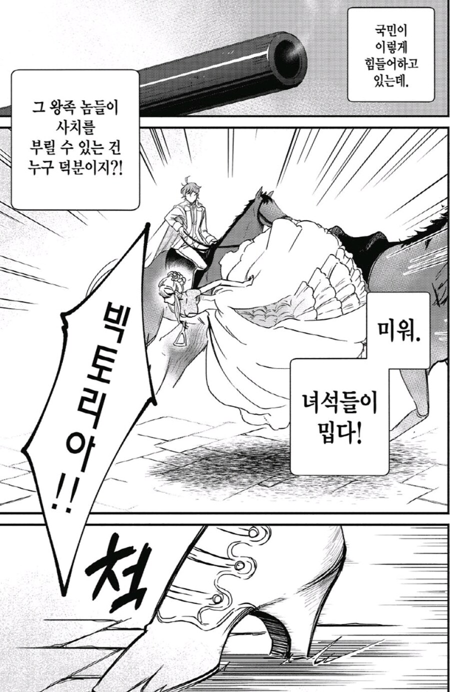 왕비가 저격당했으나 멀쩡한 이유_1.jpg