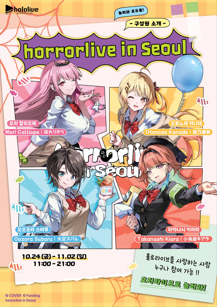 홀로라이브) 호러라이브 서울 할로윈 팝업스토어 개최_3.webp