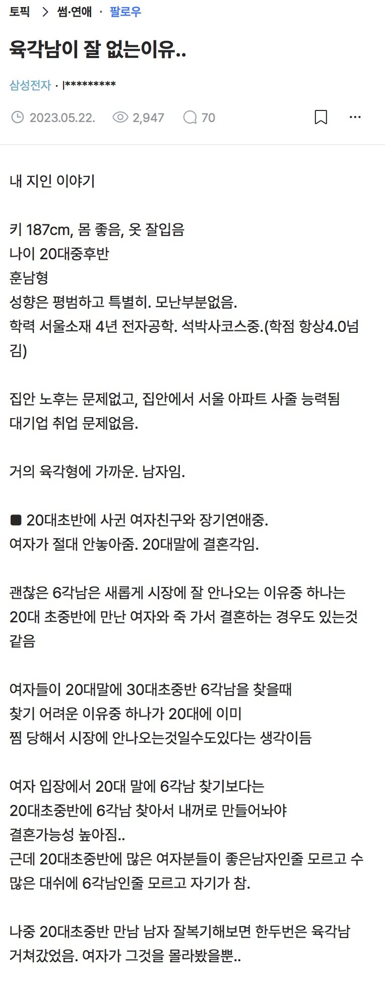 육각남이 잘 없는 이유.jpg_1.jpg