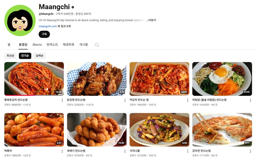 구독자 648만의 한국 전통 요리 유튜버.JPG_1.png
