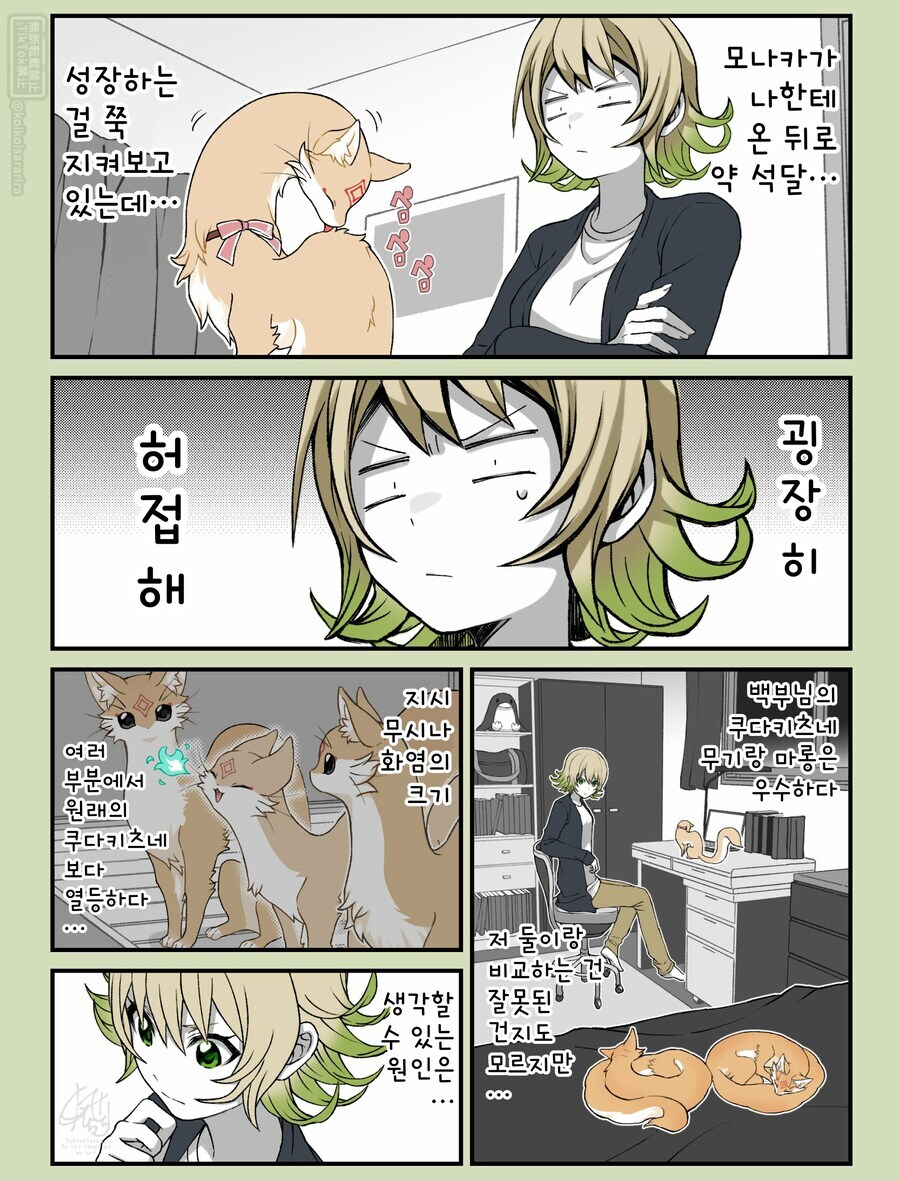 쿠다키츠네의 일상 만화 모음+서적 발매 정보_13.jpg