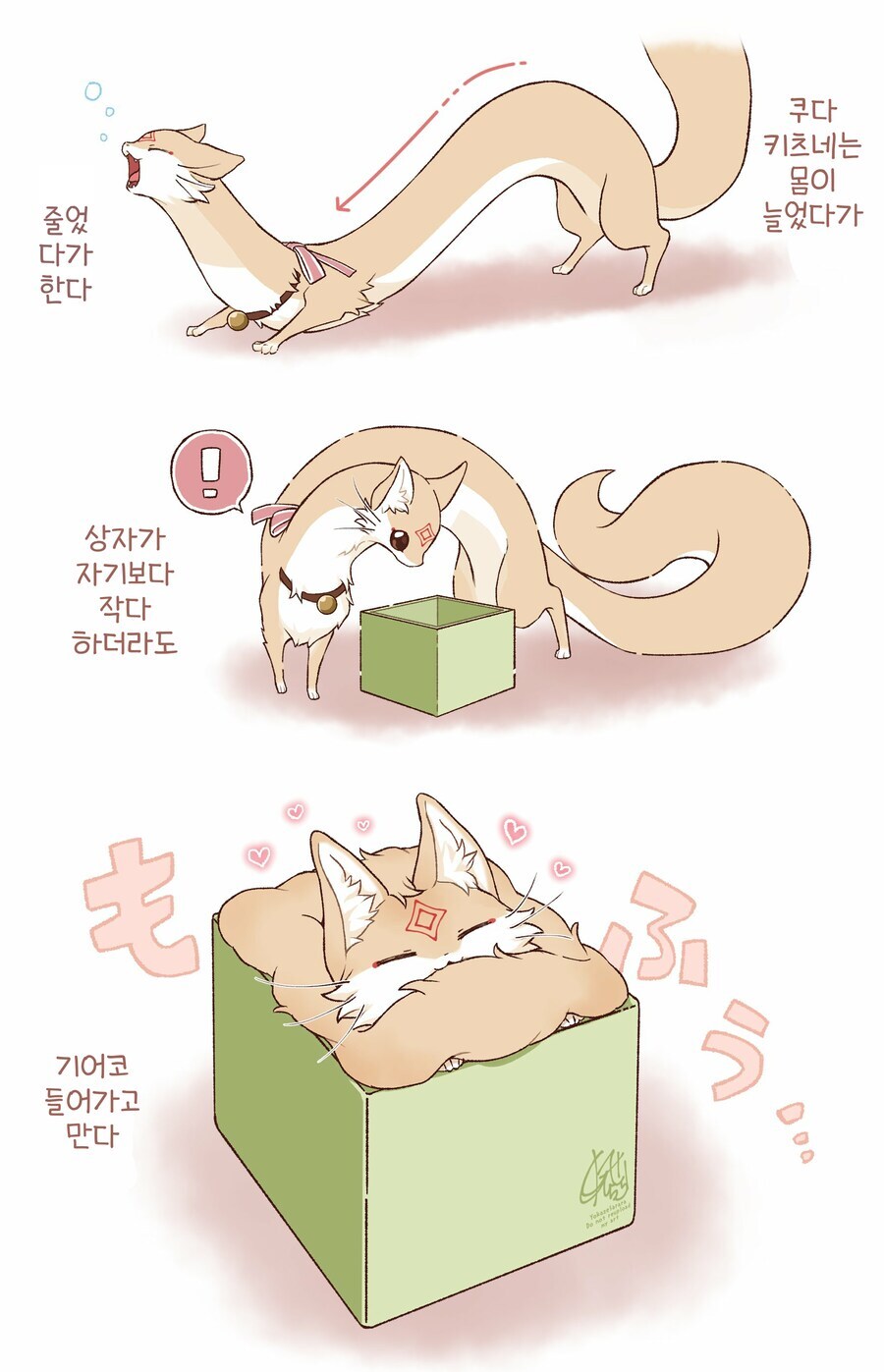 쿠다키츠네의 일상 만화 모음+서적 발매 정보_26.jpg