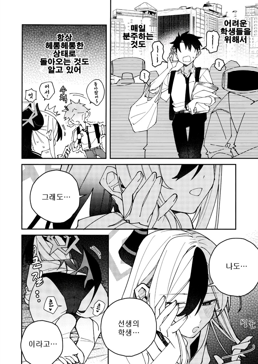 블루아카) 카요코와 선생 manga_4.jpg