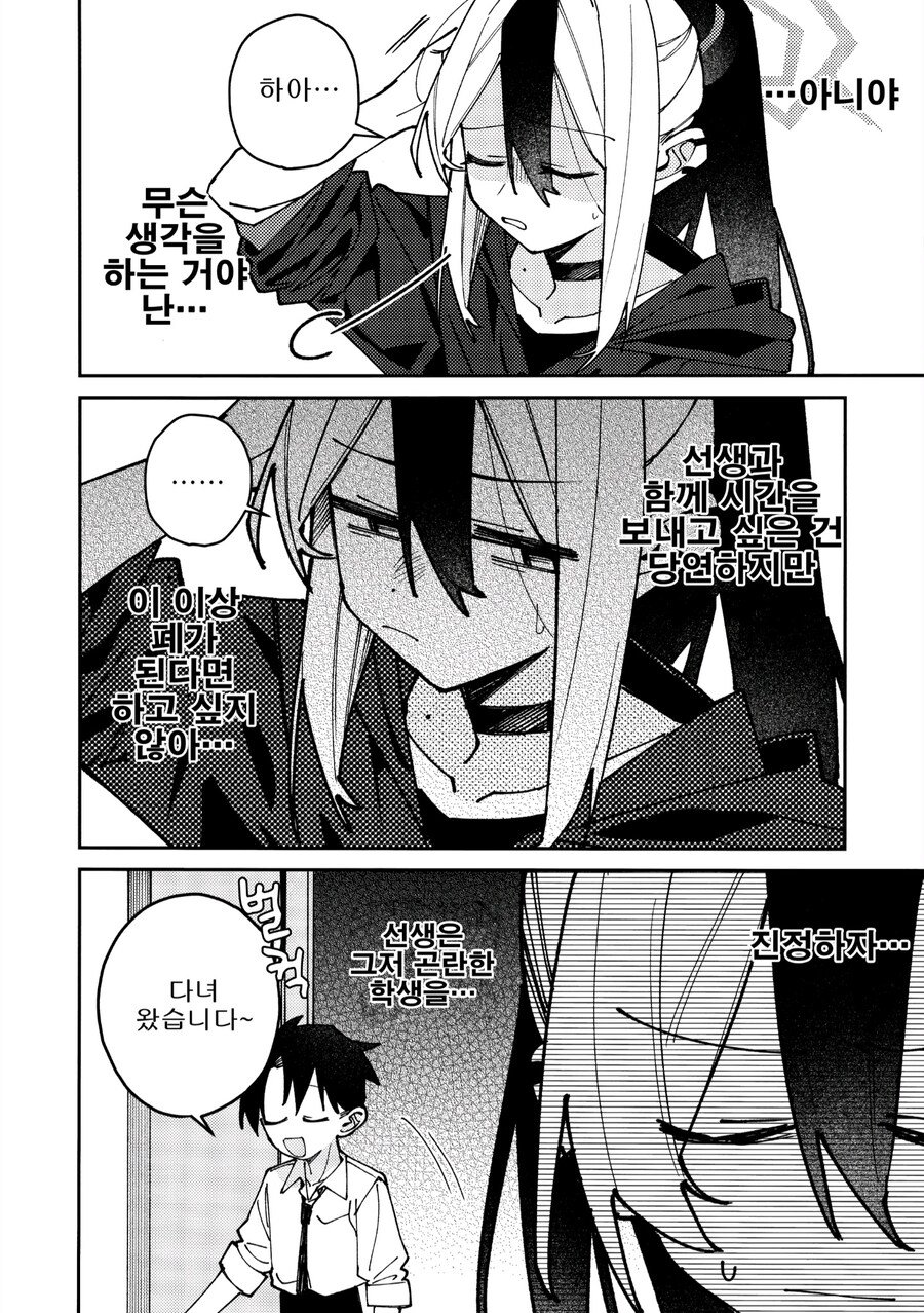 블루아카) 카요코와 선생 manga_8.jpg