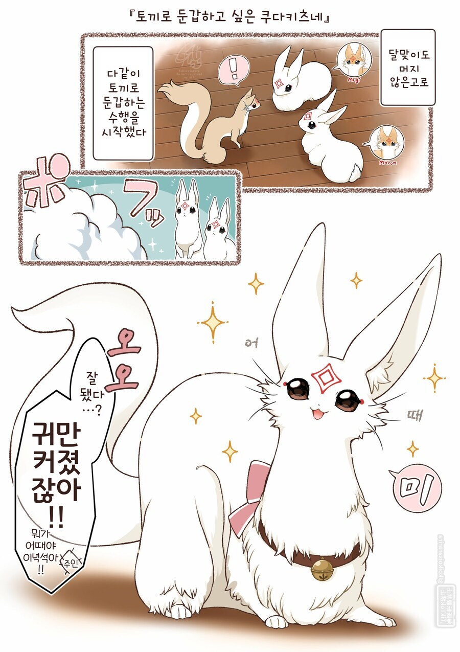 쿠다키츠네의 일상 만화 모음+서적 발매 정보_46.jpg