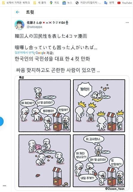 일본인이 본 한국인 국민성.manhwa_1.jpeg