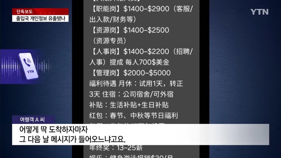 캄보디아 도착하니 고수익 취업 문자... 출입국 정보 샜나?_4.jpg