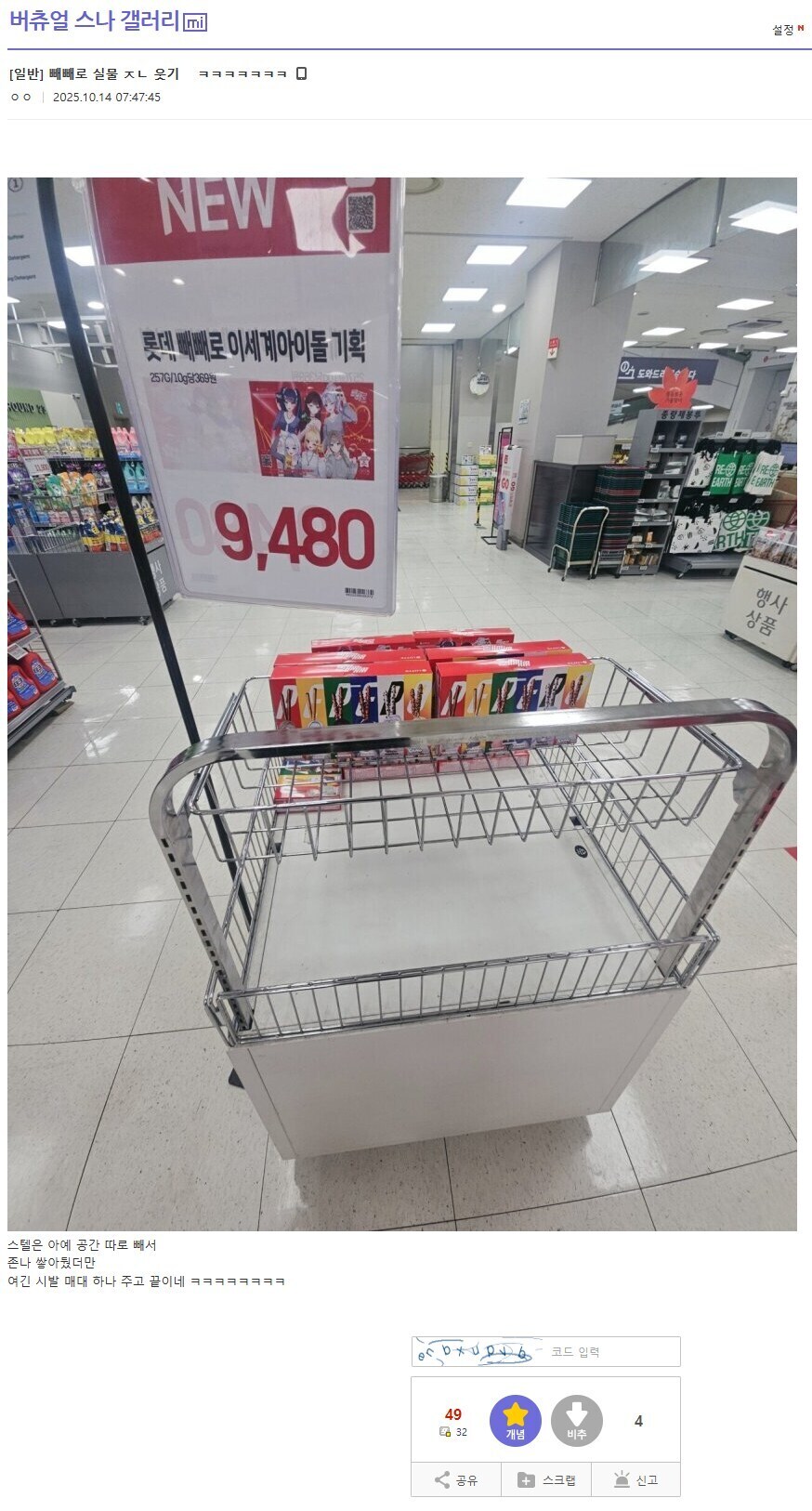 ㅇㅇㄱ) 모든 롯데마트가 이럴려나_1.jpg