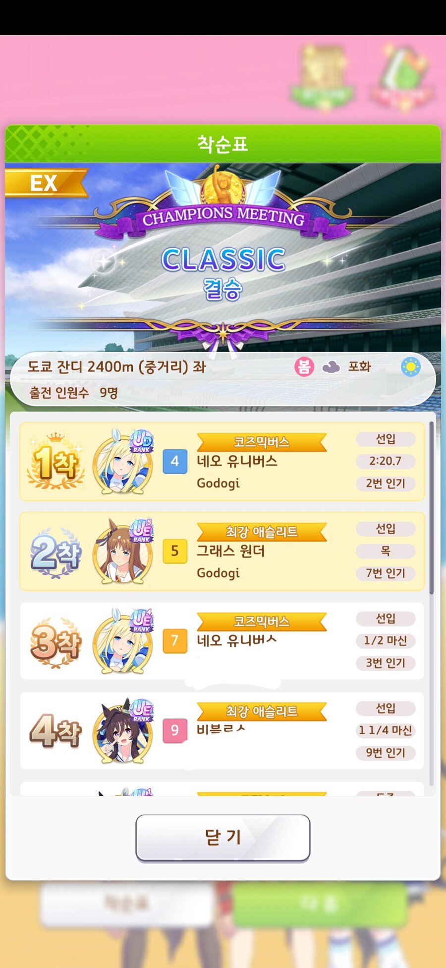 말딸) B결 우승했다 좋았으_1.jpg