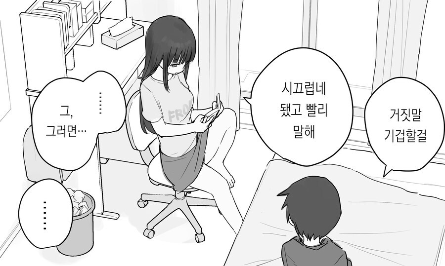 뭐든지 해주는 누나.manhwa_4.jpg