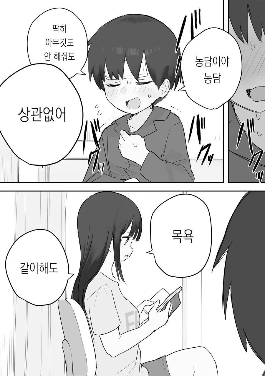 뭐든지 해주는 누나.manhwa_6.jpg