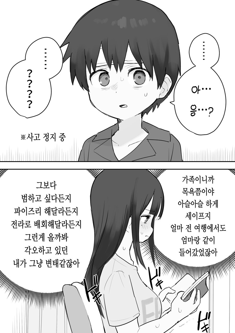 뭐든지 해주는 누나.manhwa_7.jpg