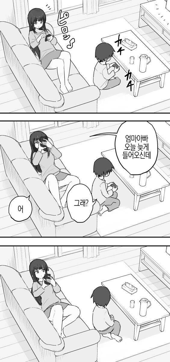 뭐든지 해주는 누나.manhwa_8.jpg