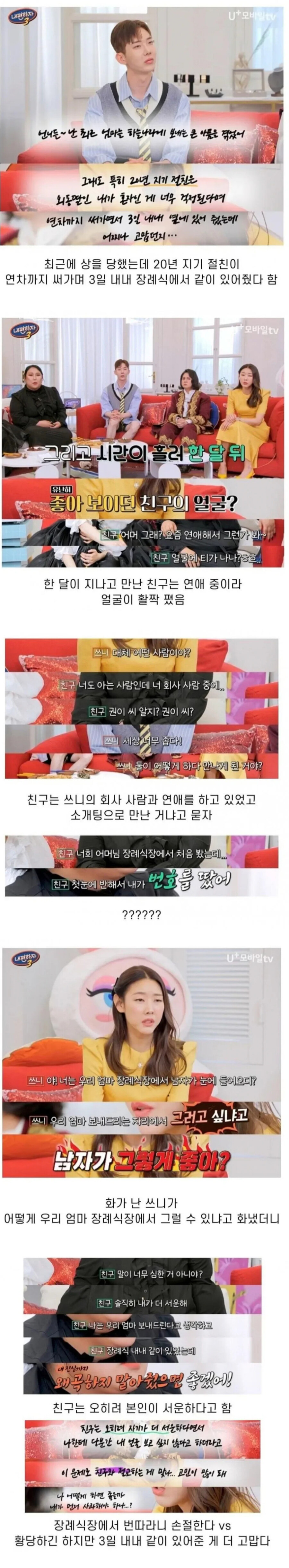 엄마 장례식장에서 번따한 친구와 다툼_1.jpg