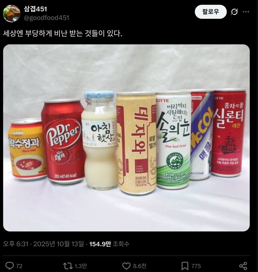 '세상에는 부당하게 비난받는 것들이 있다'_1.jpg
