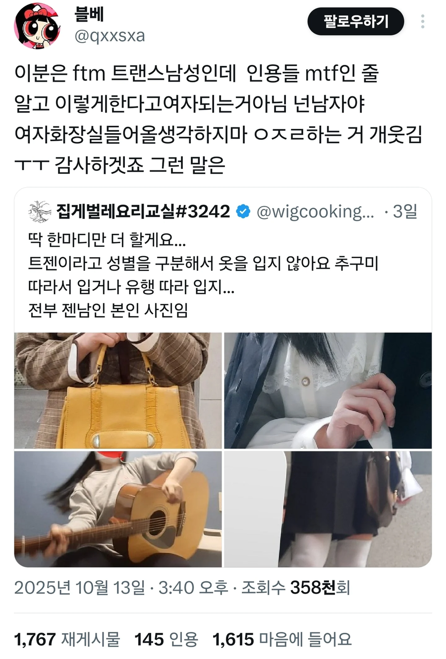 트위터에서 시끄럽다는 트랜스젠더 이슈_9.webp