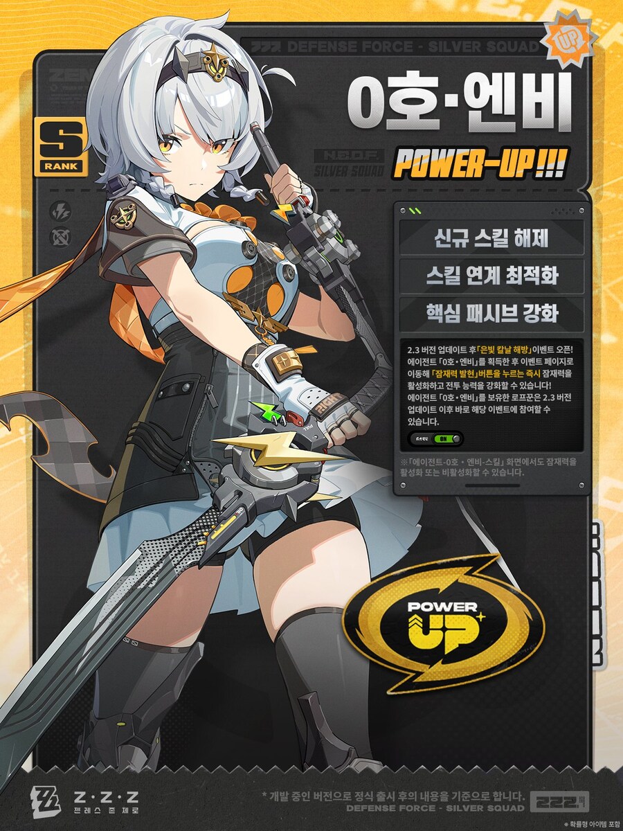 [젠레스 존 제로] 은빛 칼날 해방 | 「0호·엔비」 심층 잠재력 발현 소개_2.jpg