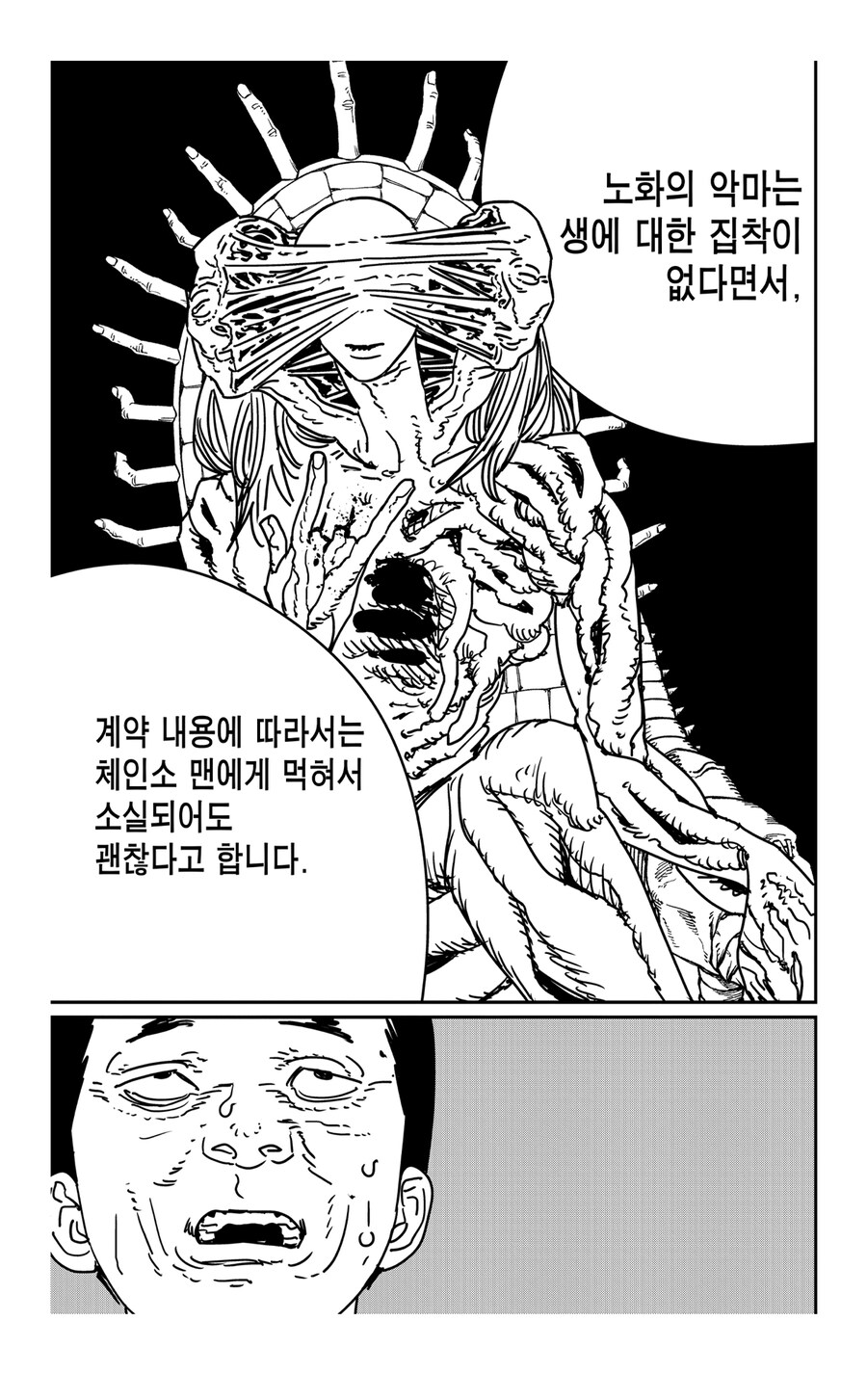 체인소맨 스포 비교적 되게 혜자인 악마_7.jpg