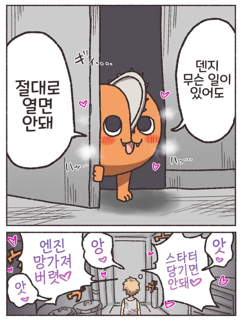 덴지...문을...열면...안돼..._1.png
