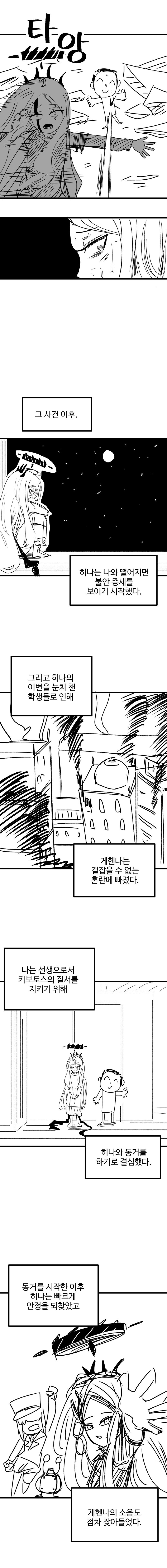 블루아카) 망가져버린 히나 Manhwa_1.jpg